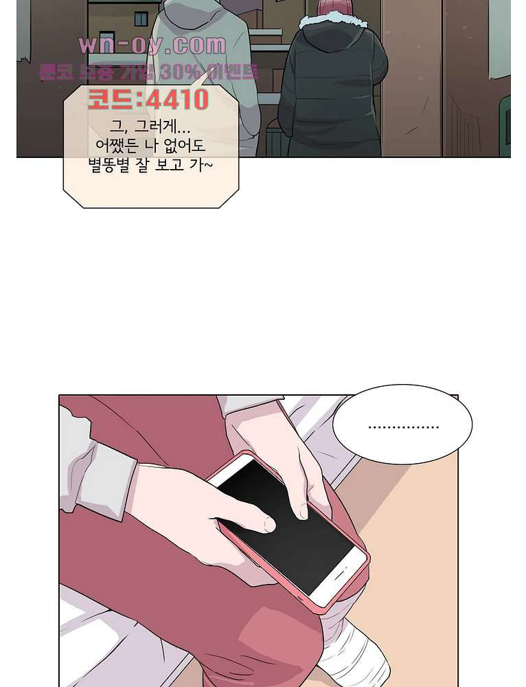 내 생애 최고의 늑대 63화 - 웹툰 이미지 44