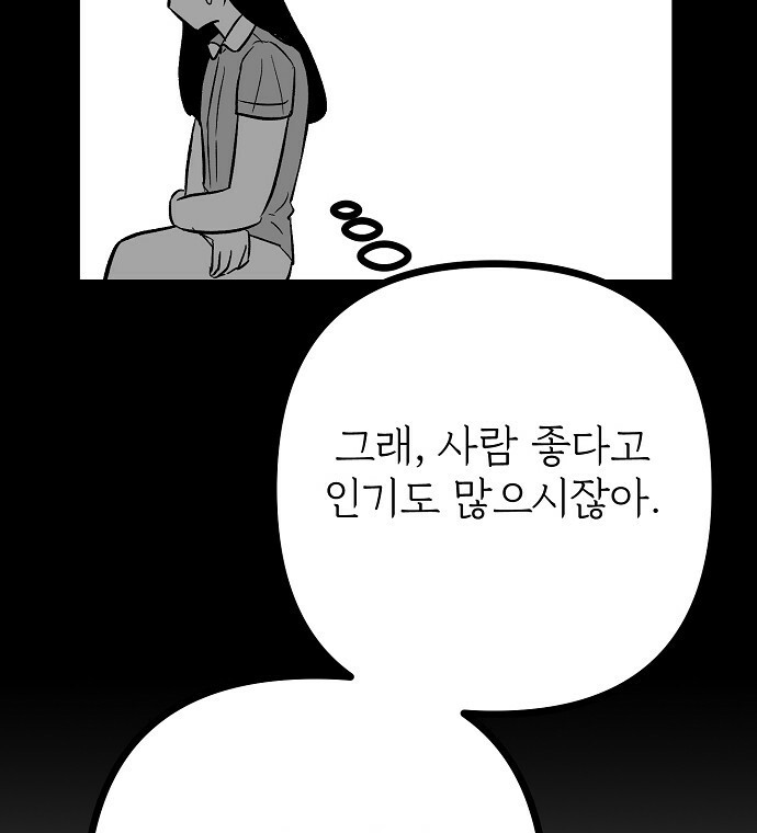 사랑해서 그래 18화 - 웹툰 이미지 64