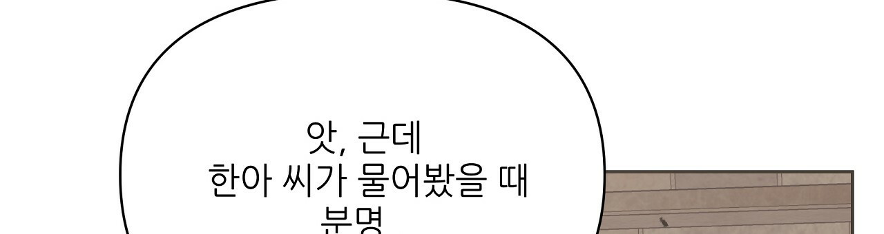 세 개의 세계 18화 - 웹툰 이미지 69