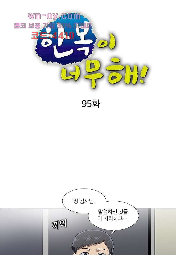 한복이 너무해 95화 - 웹툰 이미지 7