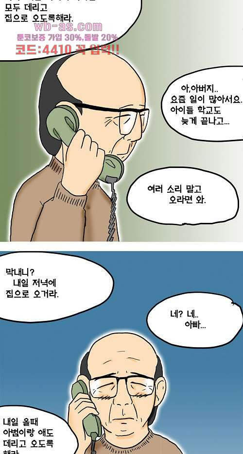 그대를 사랑합니다 23화 - 웹툰 이미지 1