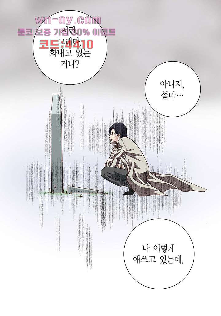 100의 그녀 63화 - 웹툰 이미지 40