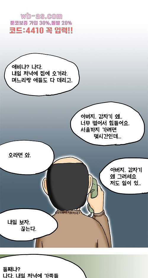 그대를 사랑합니다 23화 - 웹툰 이미지 4