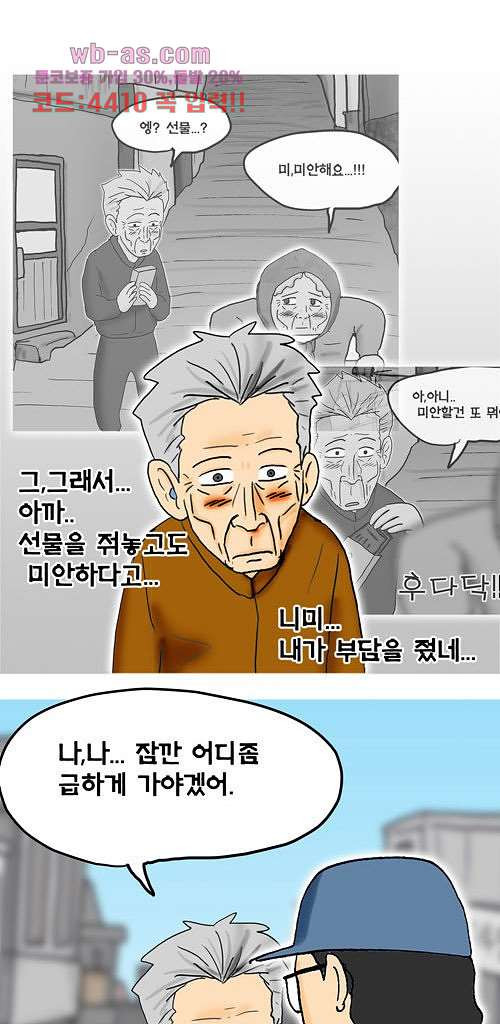 그대를 사랑합니다 23화 - 웹툰 이미지 38