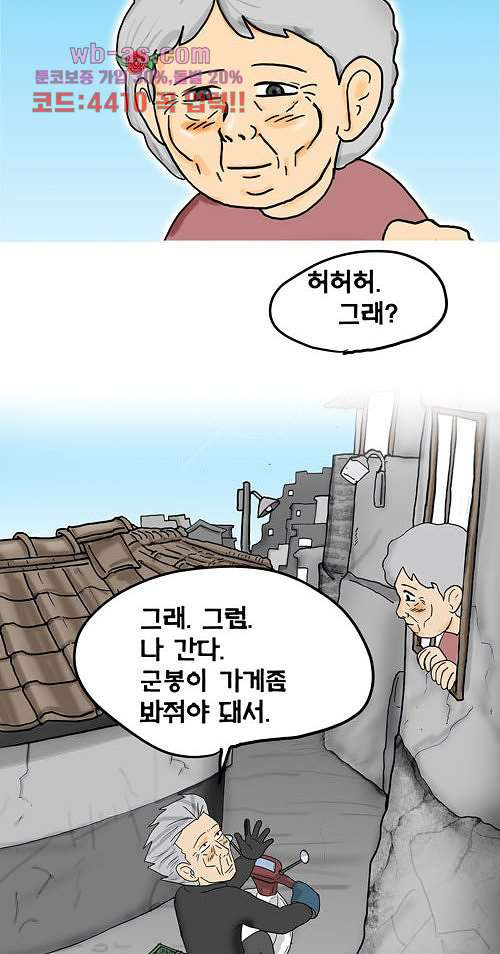 그대를 사랑합니다 23화 - 웹툰 이미지 51