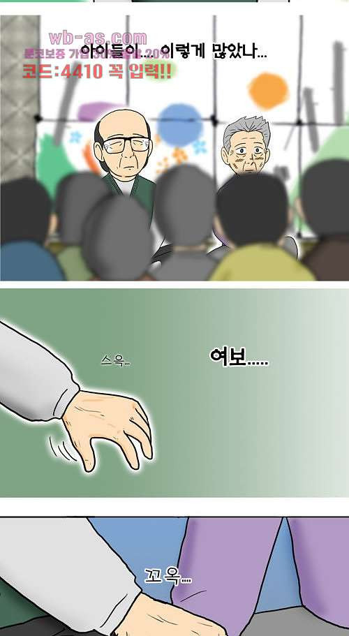 그대를 사랑합니다 23화 - 웹툰 이미지 66