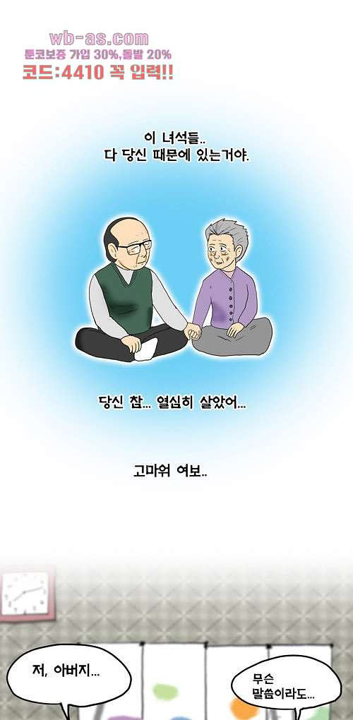 그대를 사랑합니다 23화 - 웹툰 이미지 69