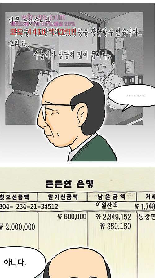 그대를 사랑합니다 23화 - 웹툰 이미지 77