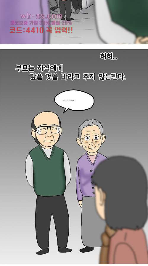 그대를 사랑합니다 23화 - 웹툰 이미지 82