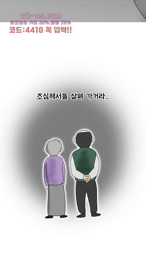 그대를 사랑합니다 23화 - 웹툰 이미지 86