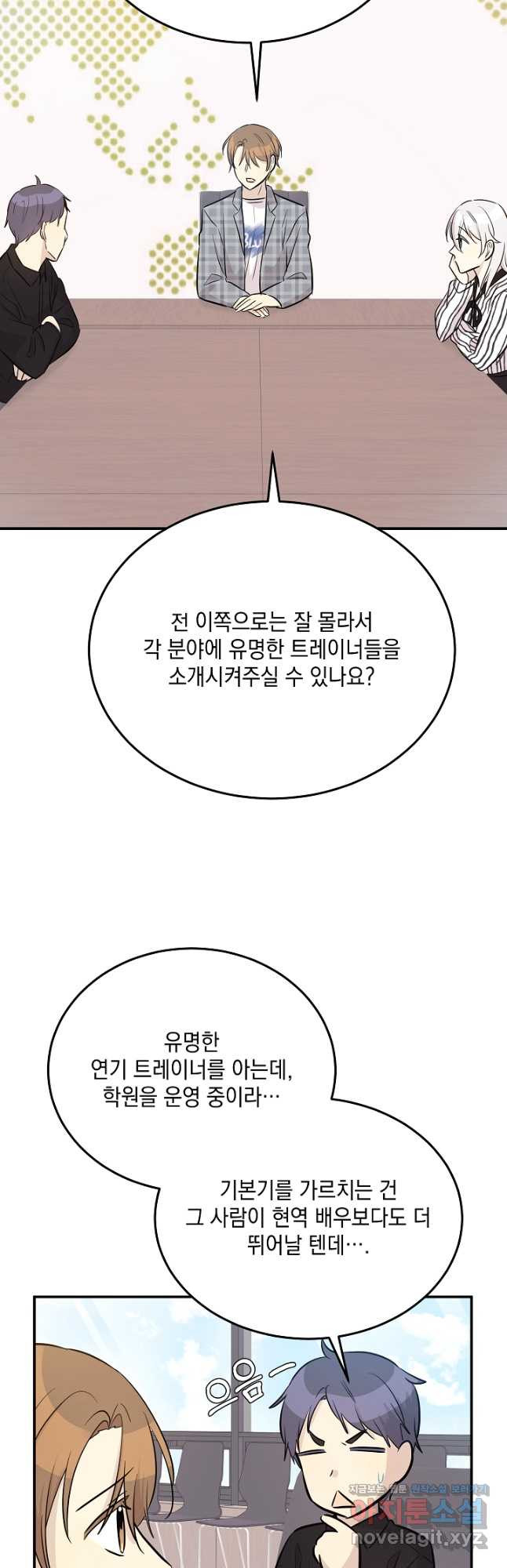 우리 삼촌은 월드스타 177화 - 웹툰 이미지 21