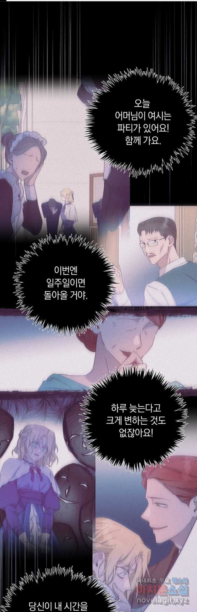 당신의 이해를 돕기 위하여 135화 - 웹툰 이미지 1