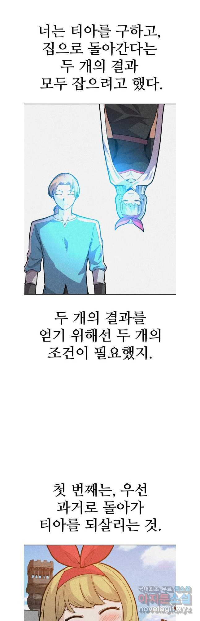 뉴비 매니지먼트 67화 - 웹툰 이미지 6