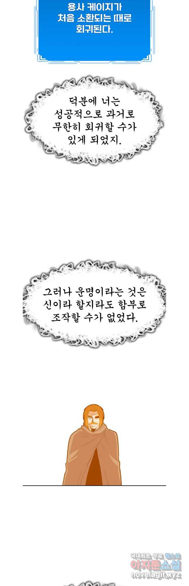 뉴비 매니지먼트 67화 - 웹툰 이미지 10