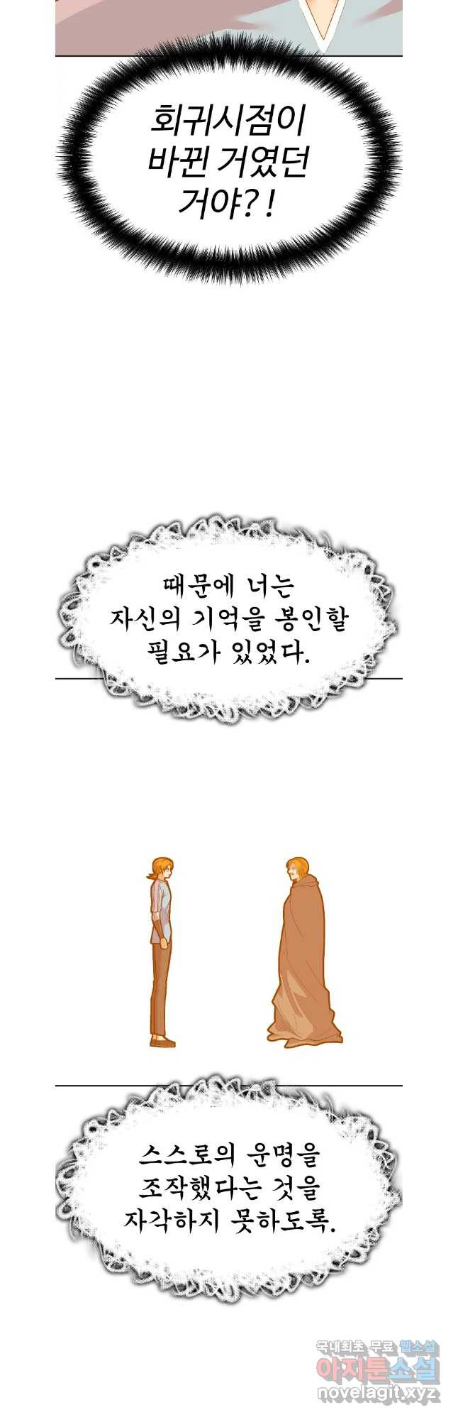 뉴비 매니지먼트 67화 - 웹툰 이미지 12