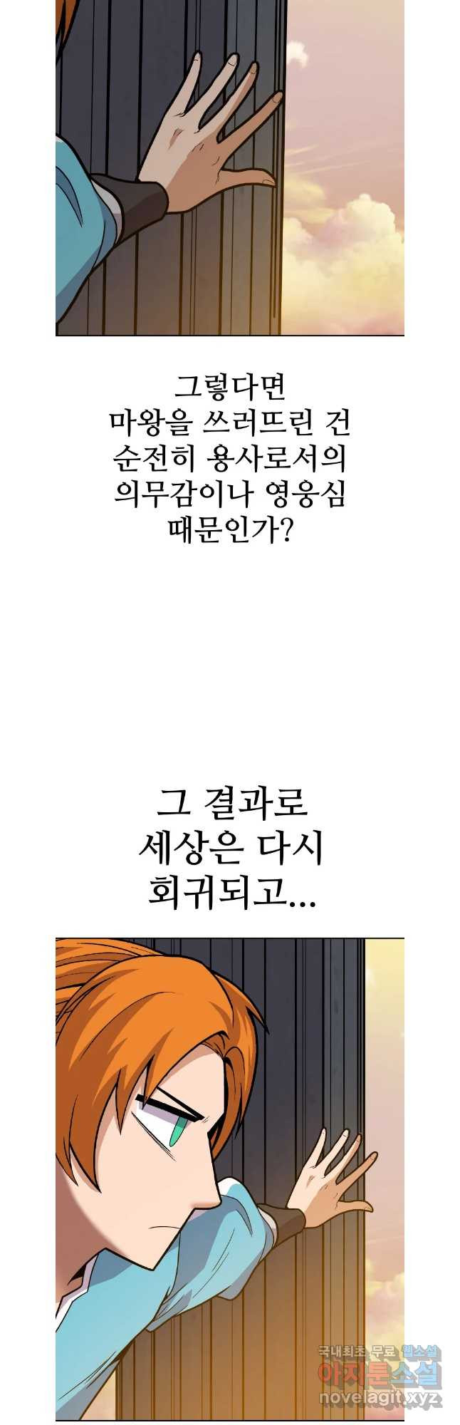 뉴비 매니지먼트 67화 - 웹툰 이미지 28