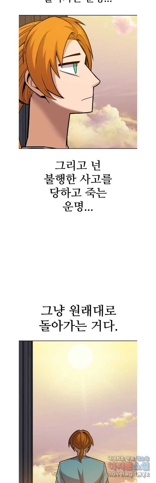 뉴비 매니지먼트 67화 - 웹툰 이미지 33