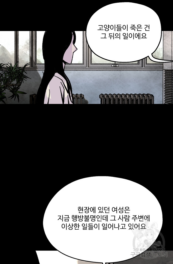 섭주 42화 - 웹툰 이미지 48