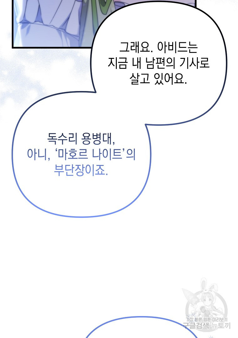 아델린의 깊은 밤 51화 - 웹툰 이미지 12