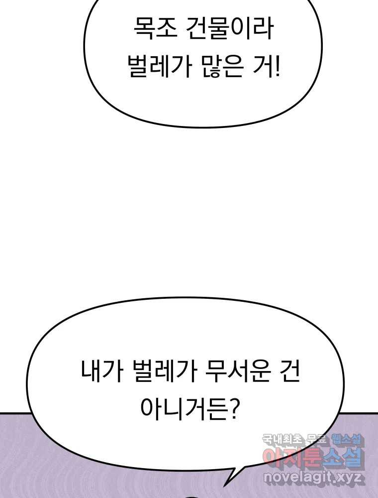 클로버 카페 메이드씨 12화 - 웹툰 이미지 33