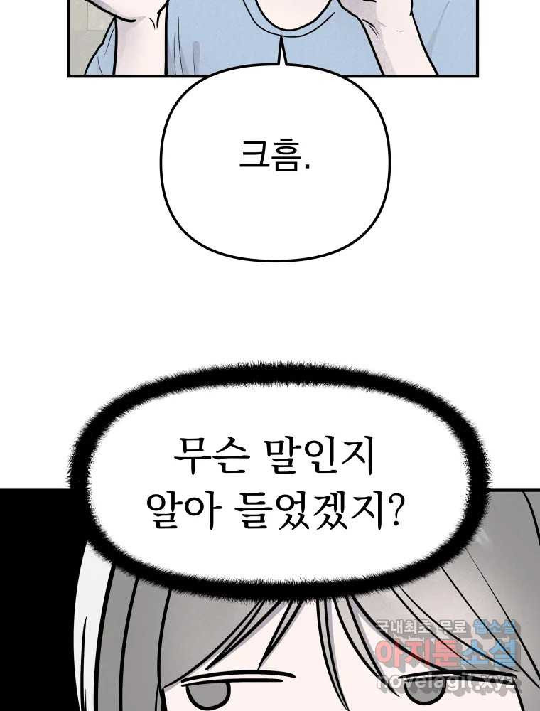 클로버 카페 메이드씨 12화 - 웹툰 이미지 50