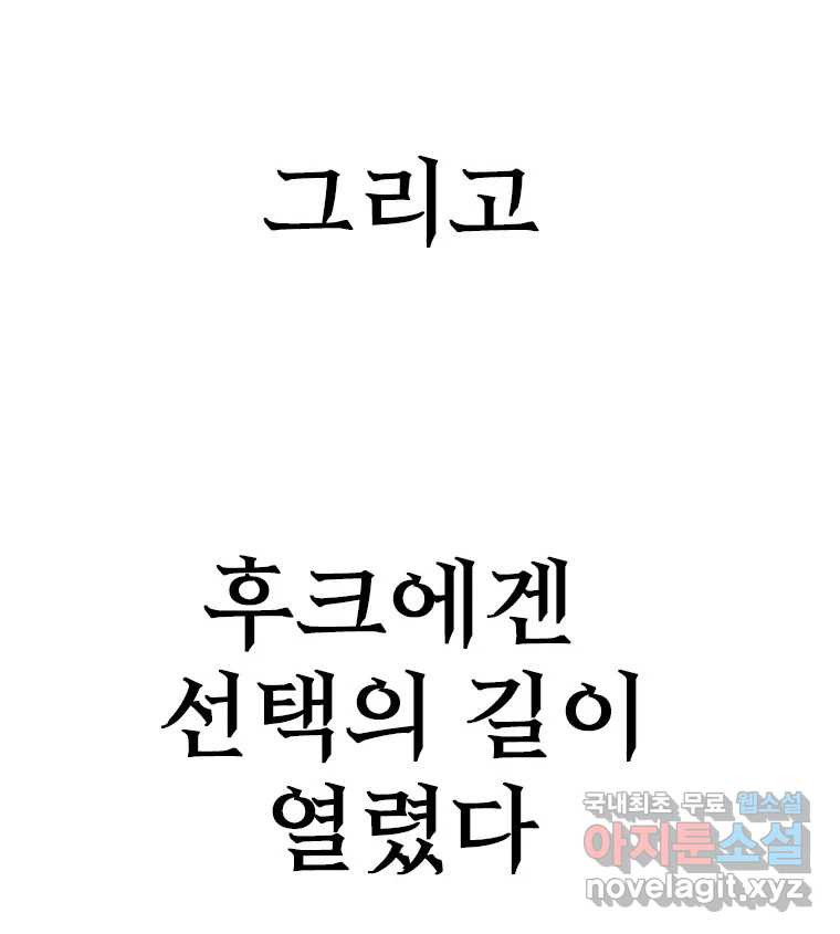 후크 마지막화 맺음의장 - 웹툰 이미지 192