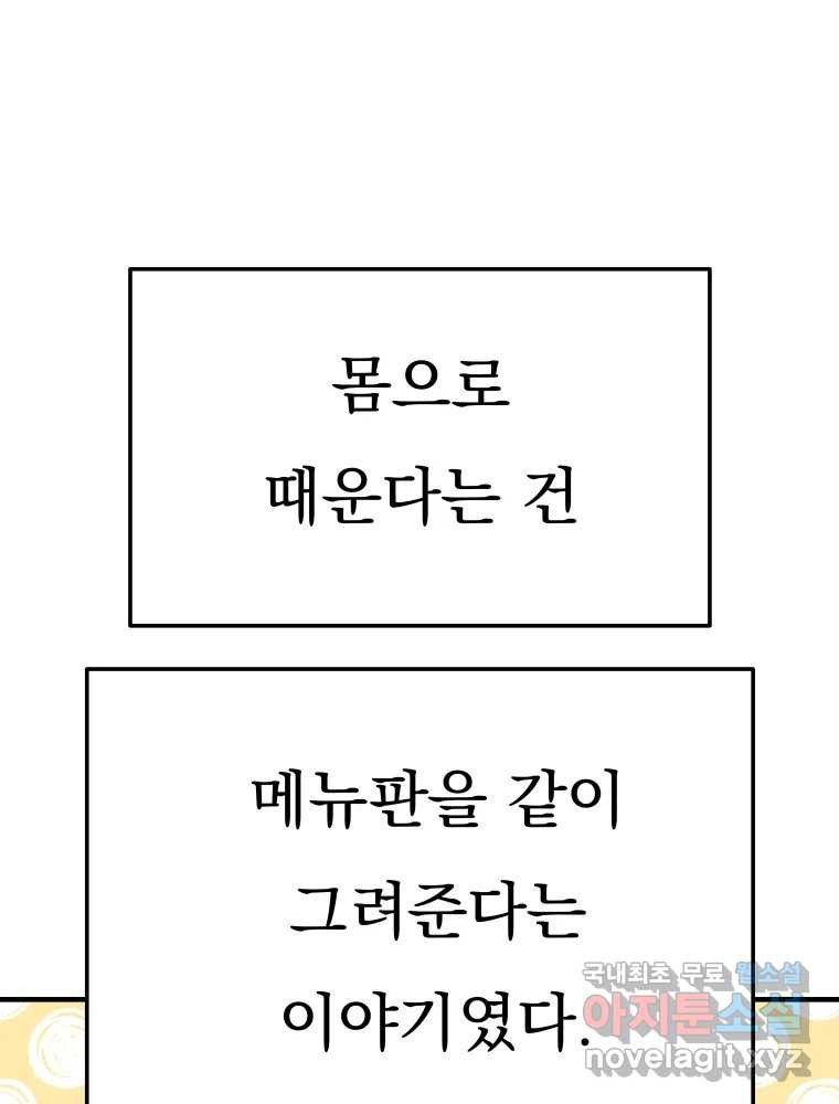 클로버 카페 메이드씨 12화 - 웹툰 이미지 65