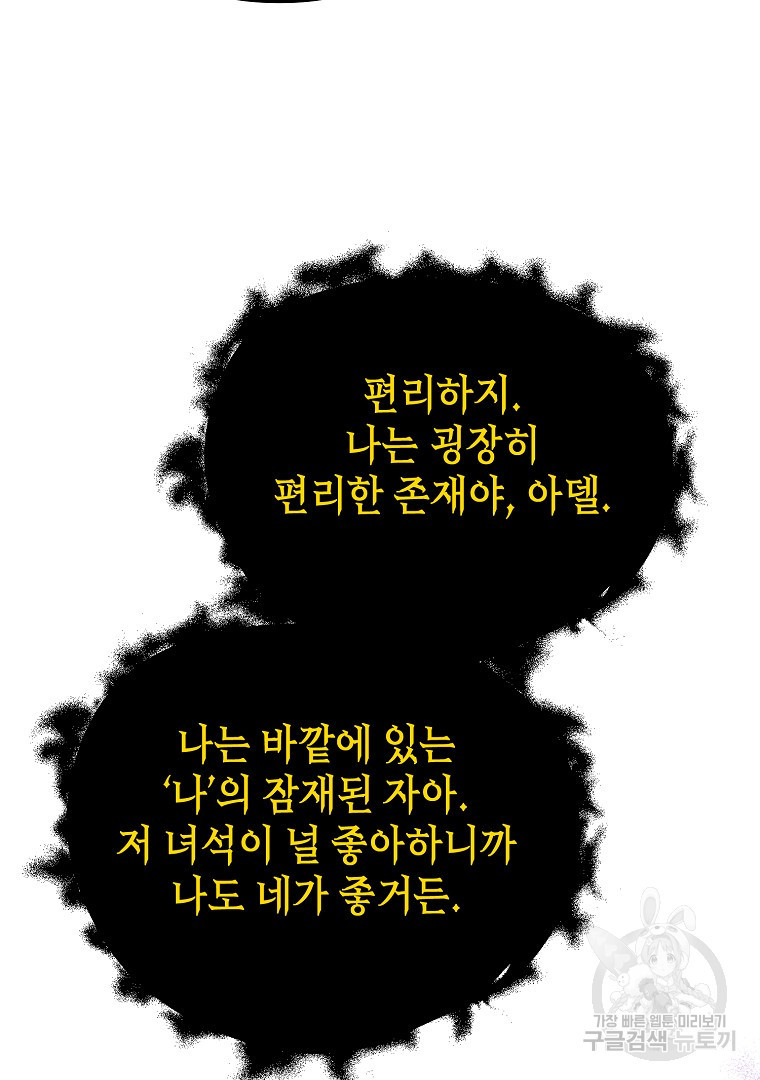 아델린의 깊은 밤 51화 - 웹툰 이미지 44