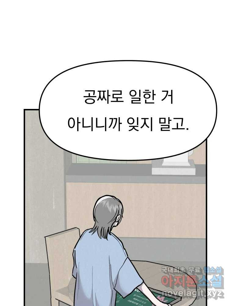 클로버 카페 메이드씨 12화 - 웹툰 이미지 71