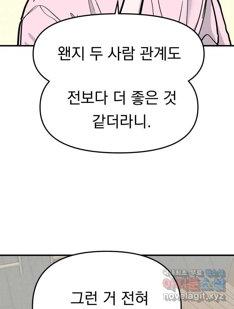 클로버 카페 메이드씨 12화 - 웹툰 이미지 99