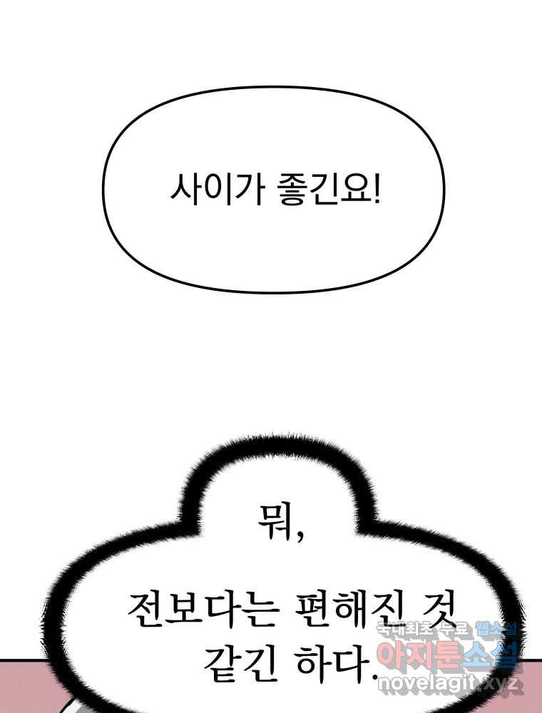 클로버 카페 메이드씨 12화 - 웹툰 이미지 104