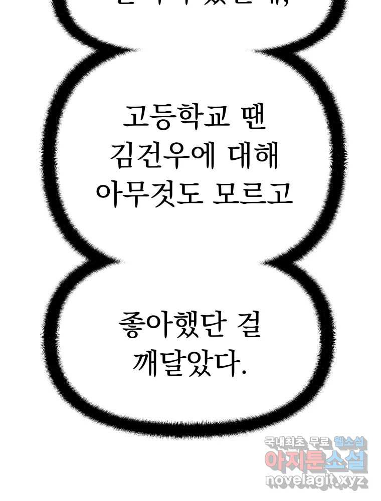 클로버 카페 메이드씨 12화 - 웹툰 이미지 106