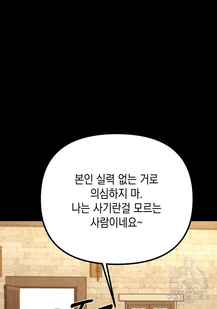 아델린의 깊은 밤 51화 - 웹툰 이미지 83