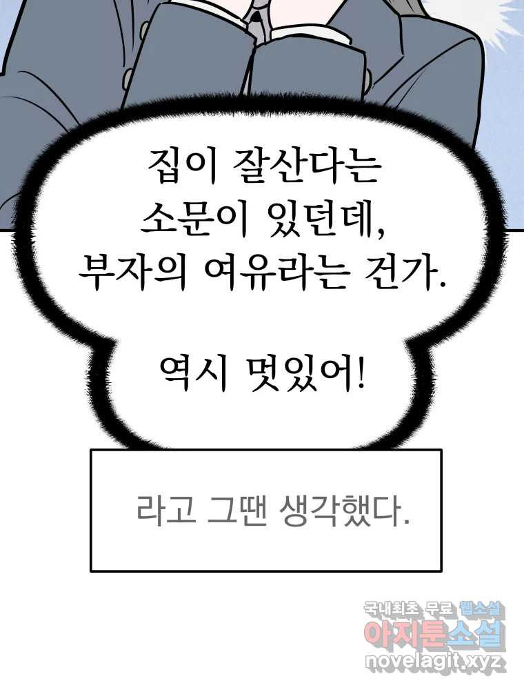 클로버 카페 메이드씨 12화 - 웹툰 이미지 117