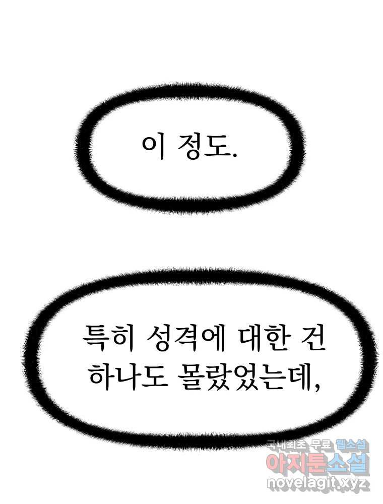 클로버 카페 메이드씨 12화 - 웹툰 이미지 118