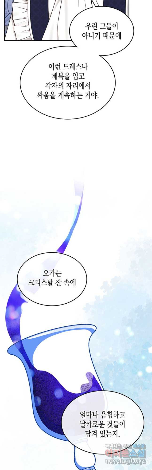 그 동화의 끝은 막장 드라마 32화 - 웹툰 이미지 35