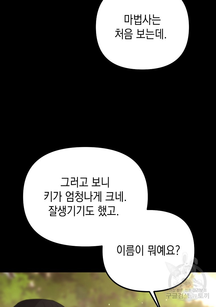 아델린의 깊은 밤 51화 - 웹툰 이미지 97