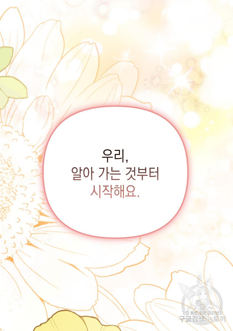 아델린의 깊은 밤 51화 - 웹툰 이미지 113