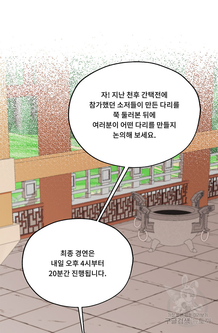 폭군 천제님께 간택되기 싫었습니다만 77화 - 웹툰 이미지 108