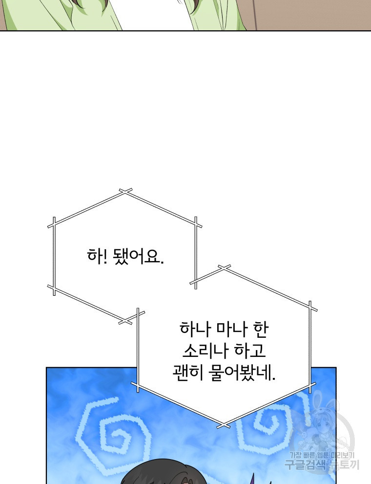 내 딸은 음악천재 93화 - 웹툰 이미지 70