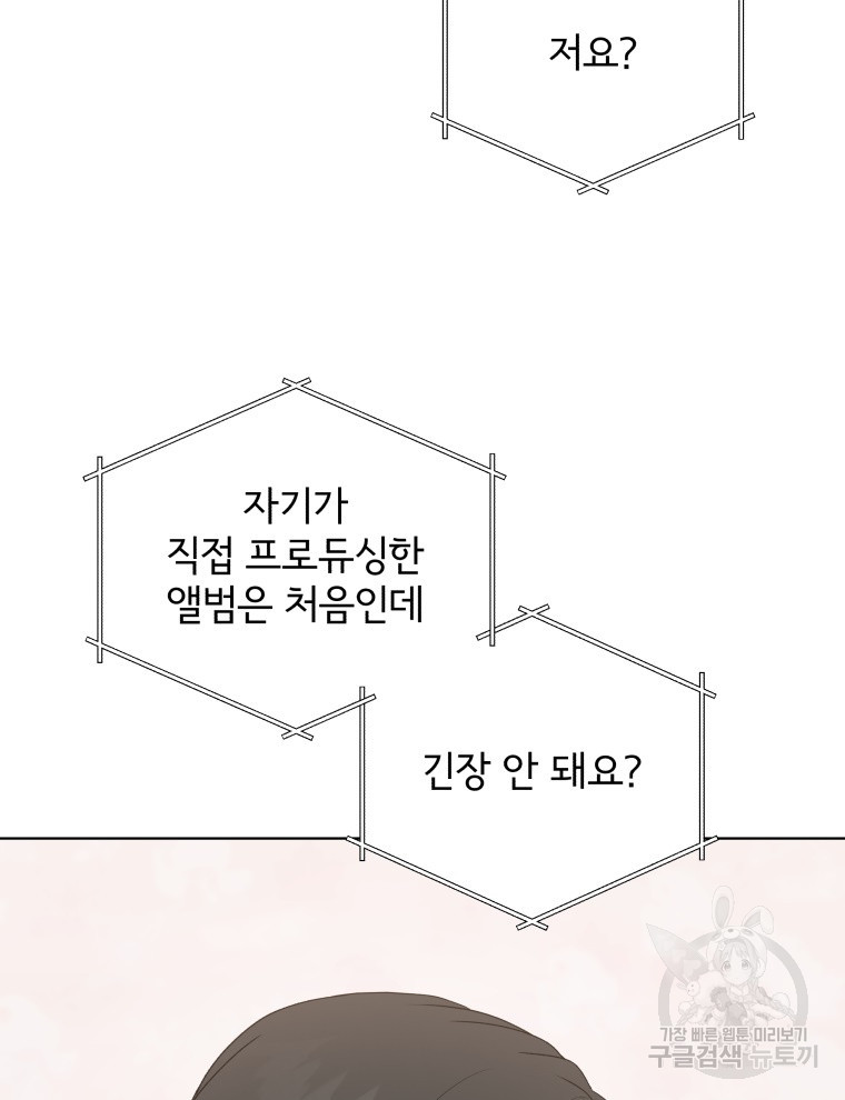 내 딸은 음악천재 93화 - 웹툰 이미지 73