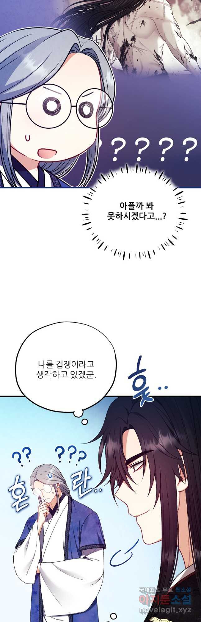 태양의 주인 외전 10화 - 웹툰 이미지 13