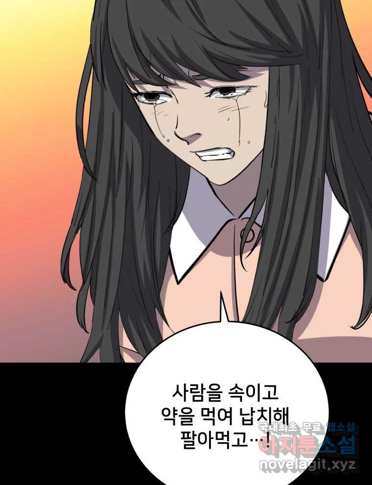 안까이 15화 - 웹툰 이미지 16