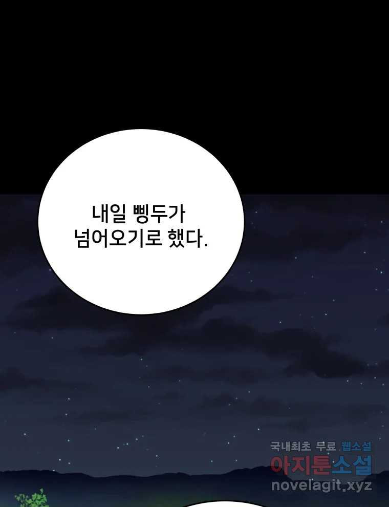 안까이 15화 - 웹툰 이미지 35