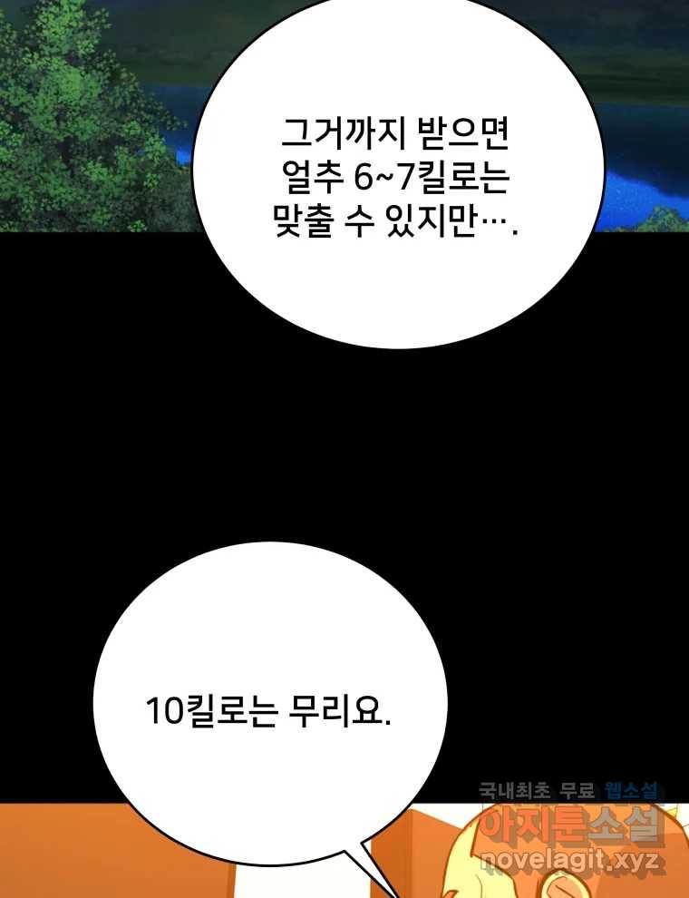 안까이 15화 - 웹툰 이미지 36