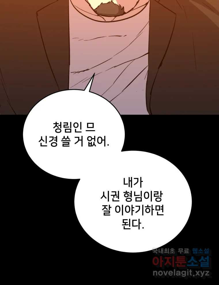 안까이 15화 - 웹툰 이미지 39