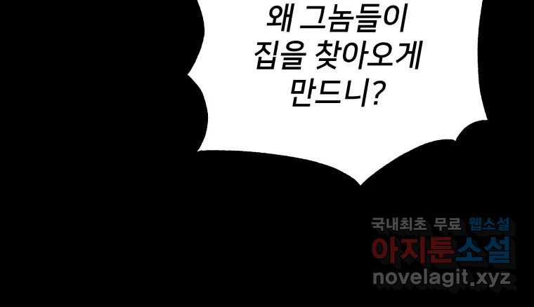 안까이 15화 - 웹툰 이미지 52