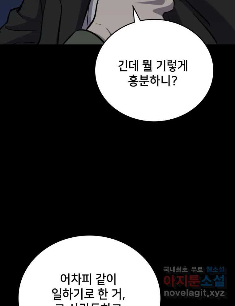 안까이 15화 - 웹툰 이미지 54