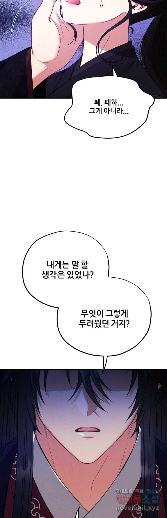 태양의 주인 외전 10화 - 웹툰 이미지 49