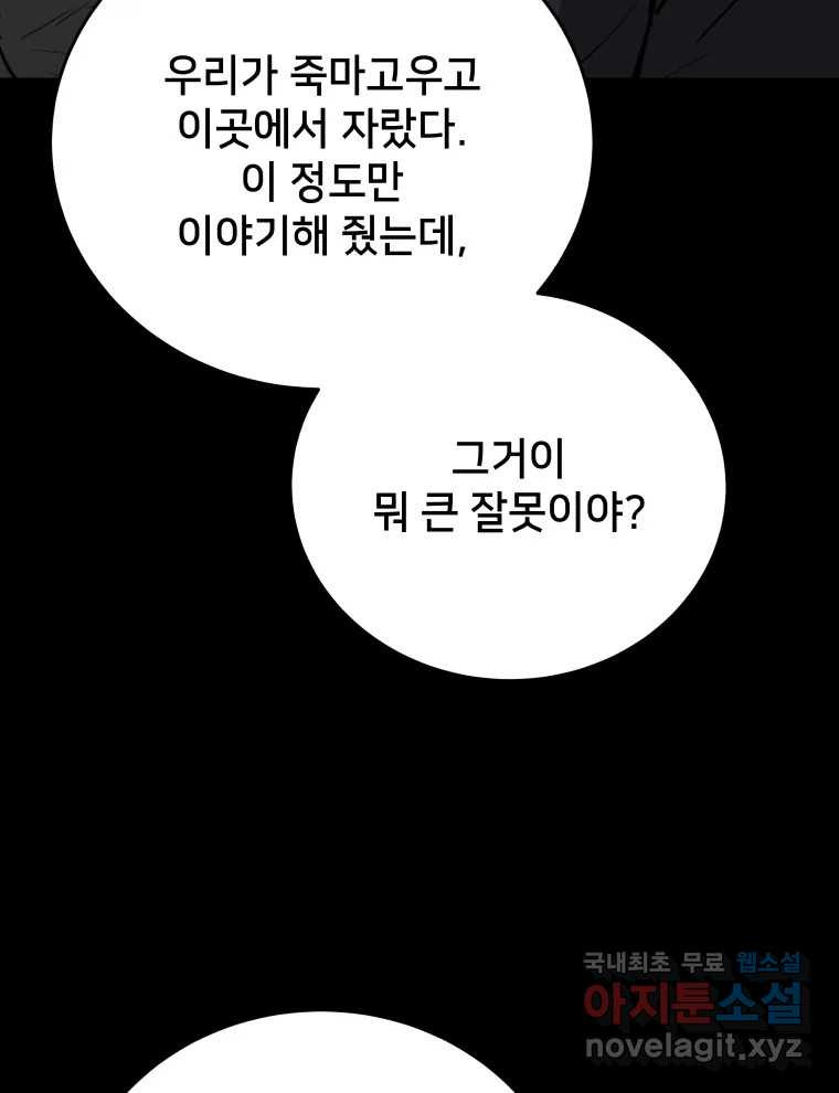 안까이 15화 - 웹툰 이미지 56